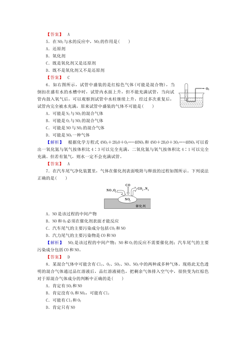 高中化学 第四章 非金属及其化合物 学业分层测评21 二氧化氮和一氧化氮 二氧化硫和二氧化氮对大气的污染 新人教版必修1-新人教版高一必修1化学试题_第2页