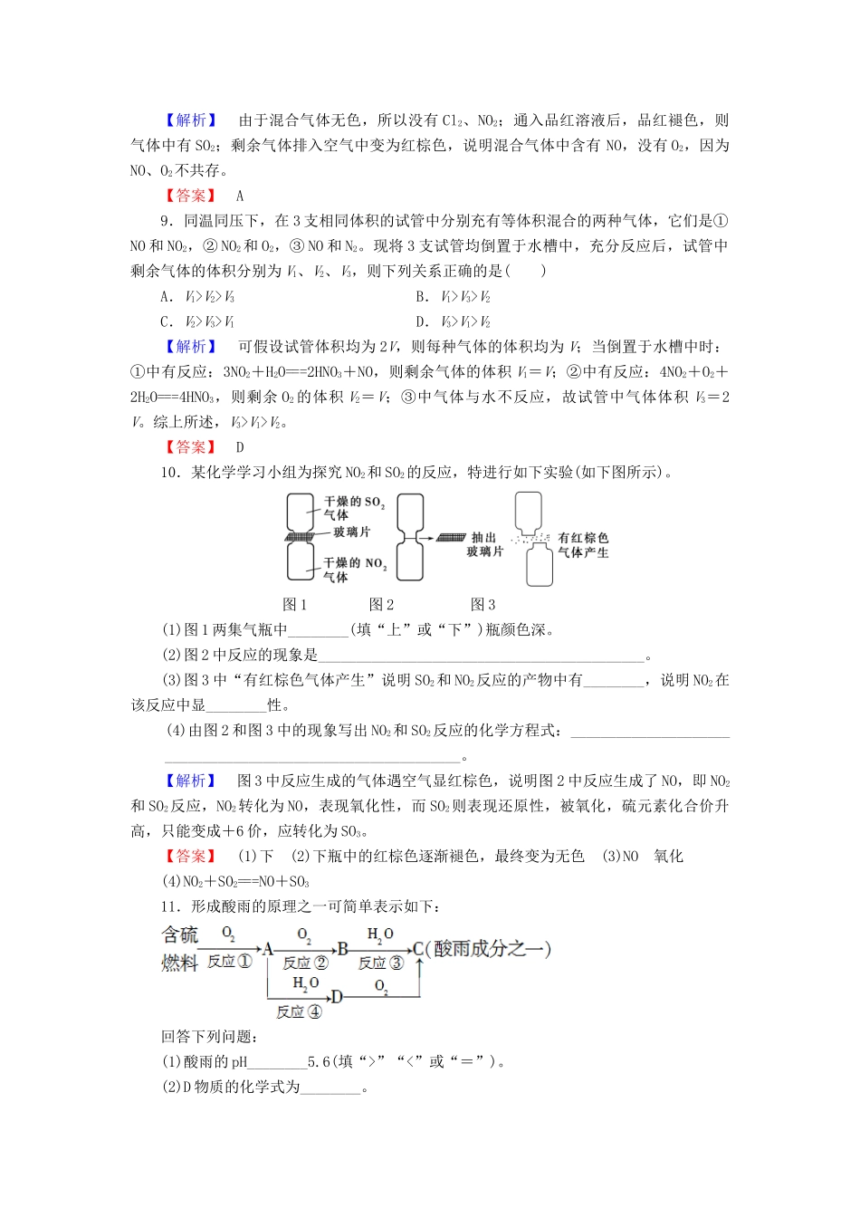 高中化学 第四章 非金属及其化合物 学业分层测评21 二氧化氮和一氧化氮 二氧化硫和二氧化氮对大气的污染 新人教版必修1-新人教版高一必修1化学试题_第3页