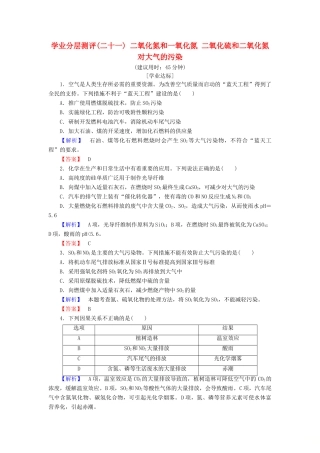 高中化学 第四章 非金属及其化合物 学业分层测评21 二氧化氮和一氧化氮 二氧化硫和二氧化氮对大气的污染 新人教版必修1-新人教版高一必修1化学试题