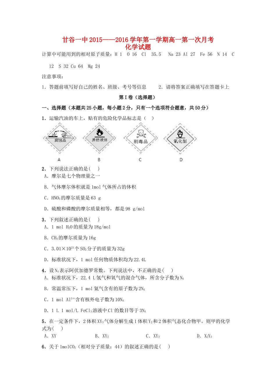 高一化学上学期第一次月考试题-人教版高一全册化学试题_第1页