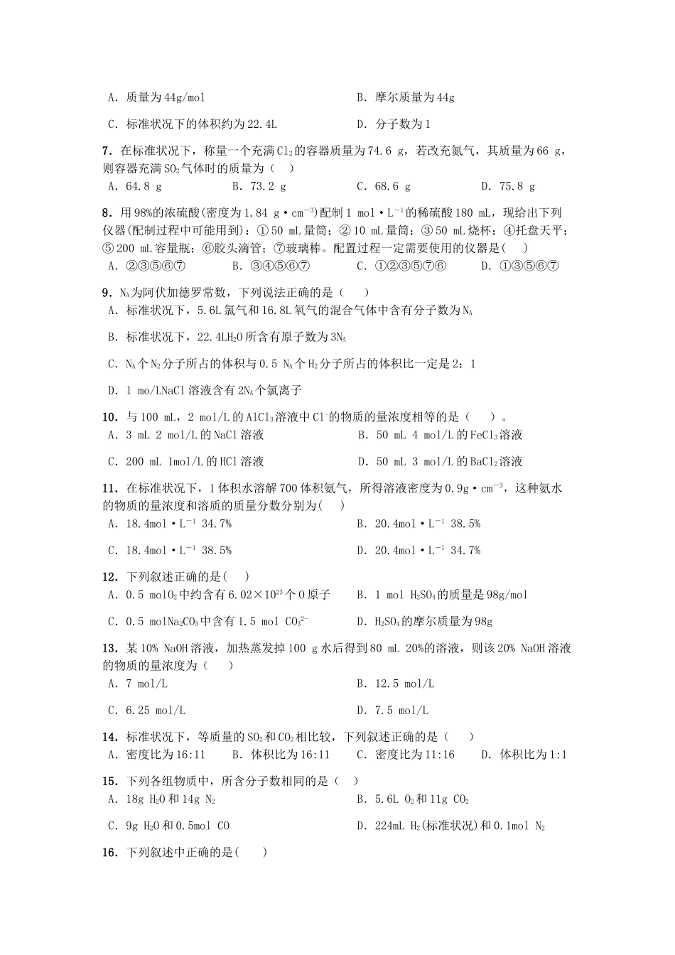 高一化学上学期第一次月考试题-人教版高一全册化学试题_第2页