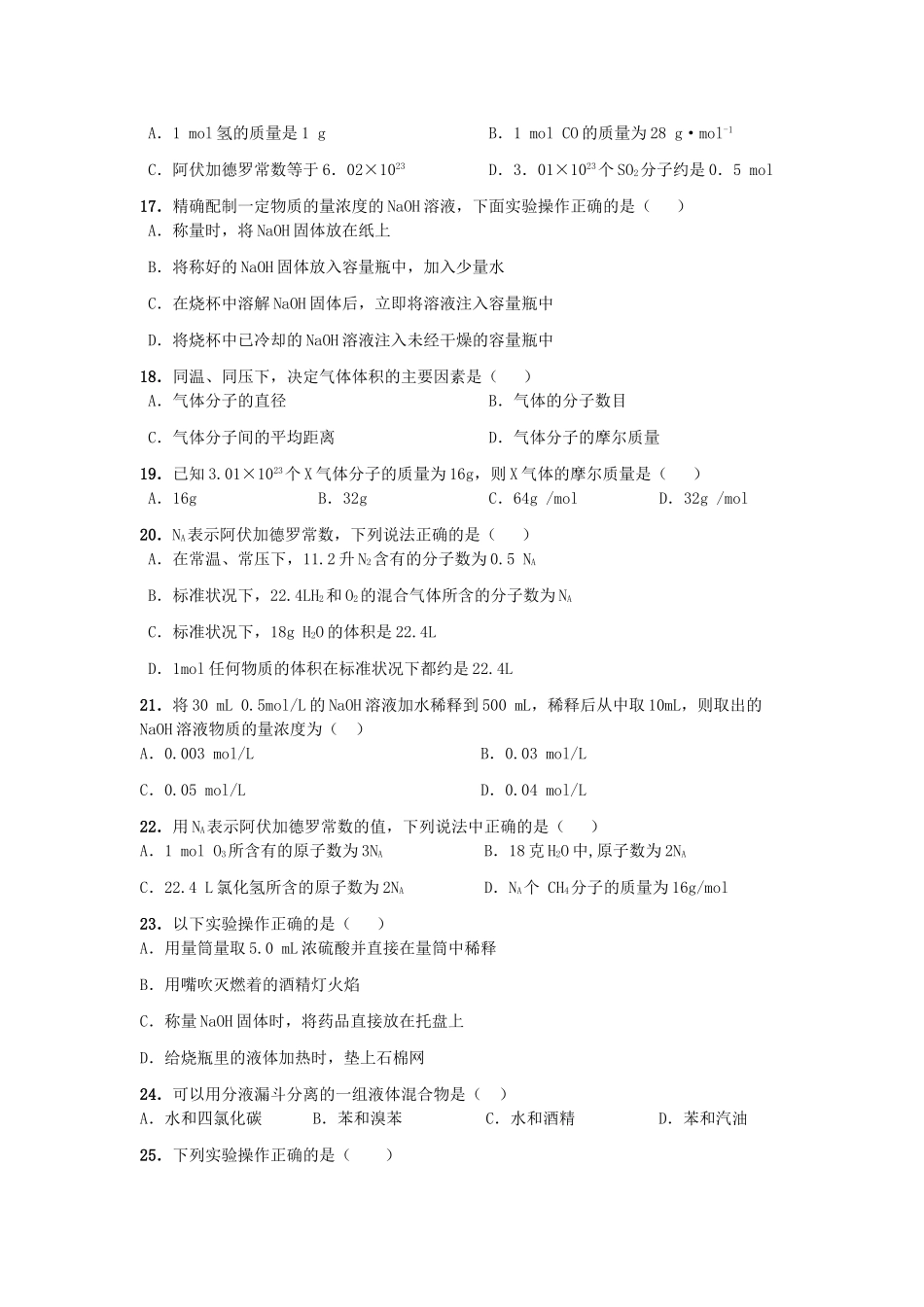 高一化学上学期第一次月考试题-人教版高一全册化学试题_第3页