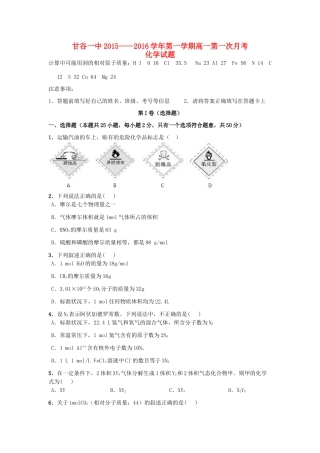 高一化学上学期第一次月考试题-人教版高一全册化学试题