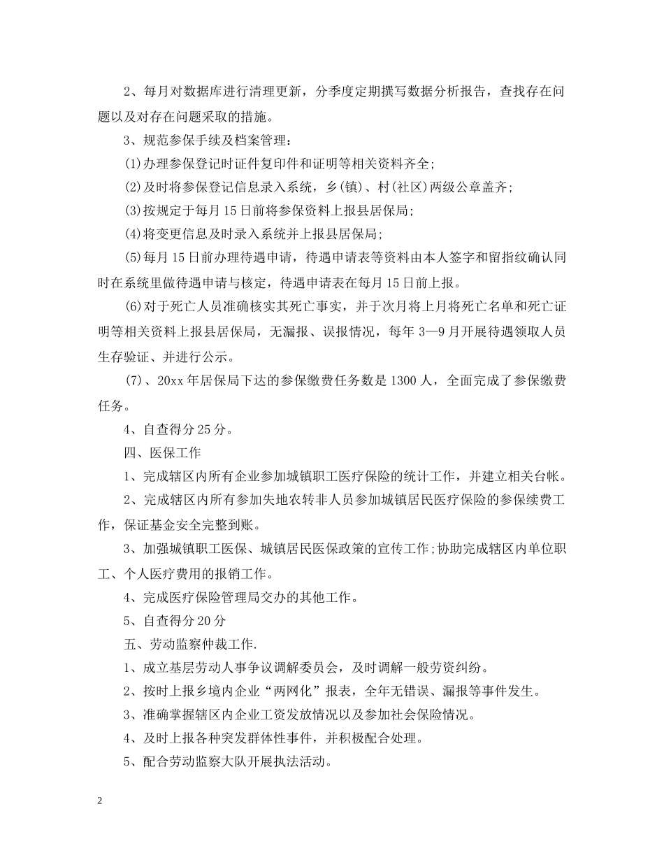 乡镇劳动保障情况自查工作汇报_第2页