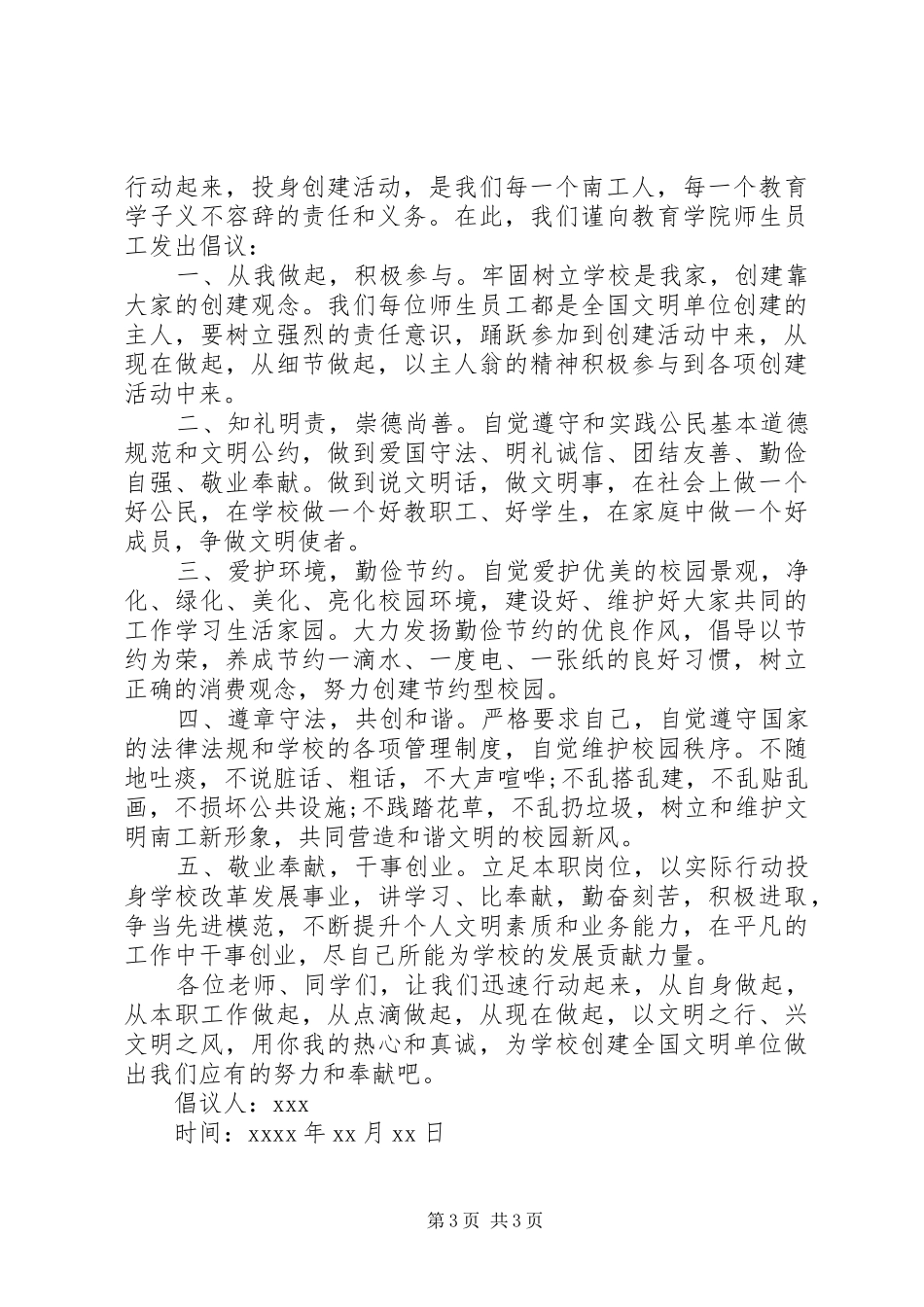 文明单位倡议书_第3页