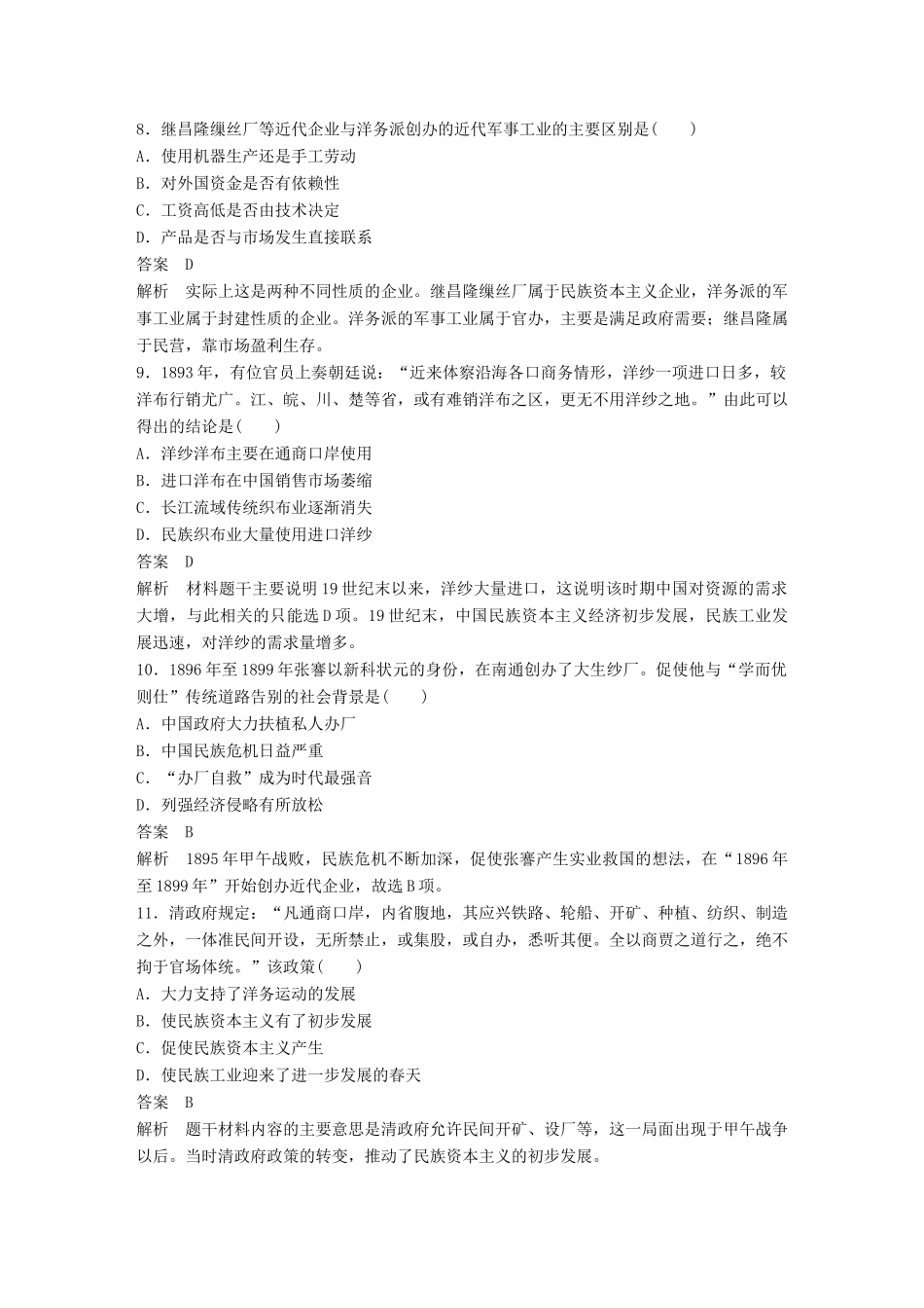 高中历史 第二单元 近代中国资本主义的曲折发展单元检测卷 北师大版必修2-北师大版高一必修2历史试题_第3页