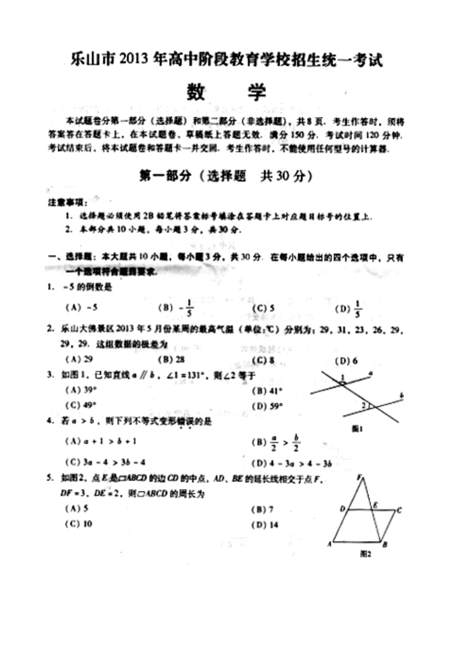 乐山中考数学试题扫描版_第1页