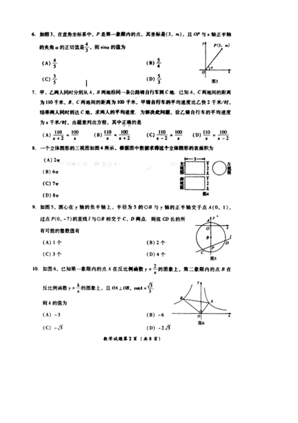 乐山中考数学试题扫描版_第2页