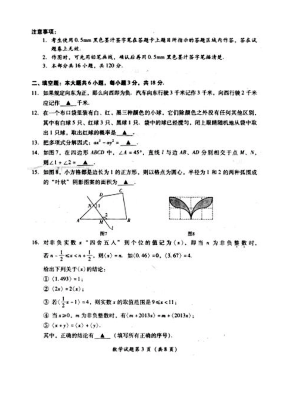 乐山中考数学试题扫描版_第3页