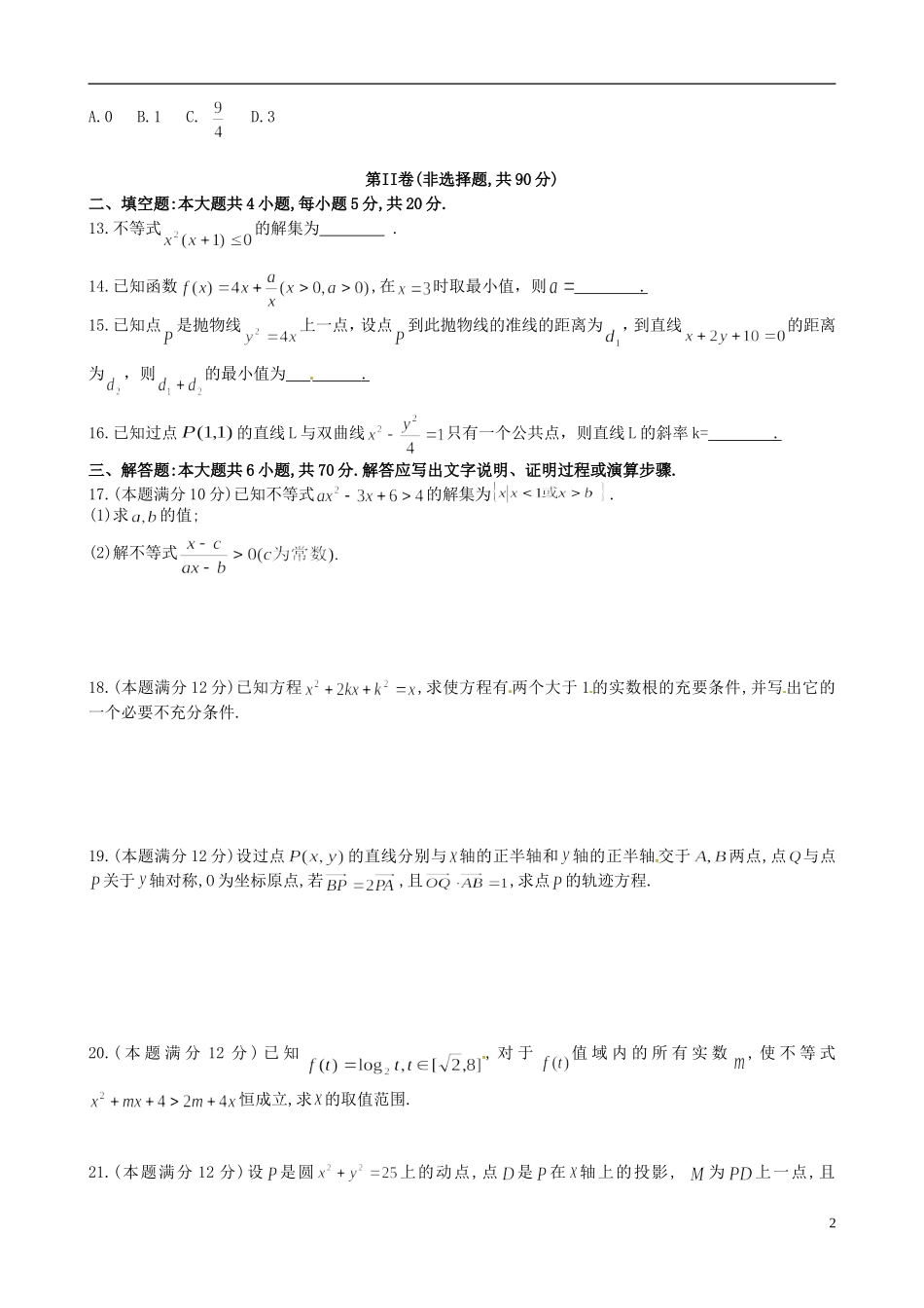 高二数学上学期期中试题 理（平行班）-人教版高二全册数学试题_第2页