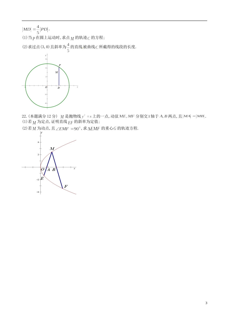 高二数学上学期期中试题 理（平行班）-人教版高二全册数学试题_第3页