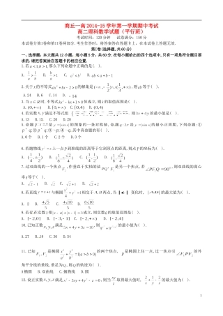 高二数学上学期期中试题 理（平行班）-人教版高二全册数学试题
