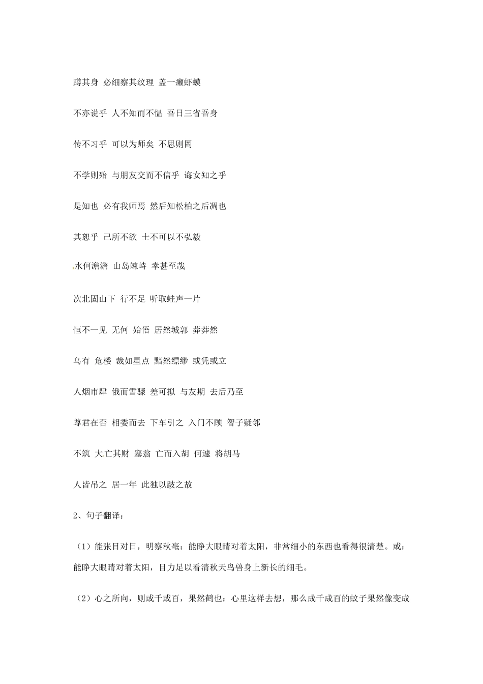 四川省宜宾市七年级语文上册 复习提纲 新人教版试卷_第2页