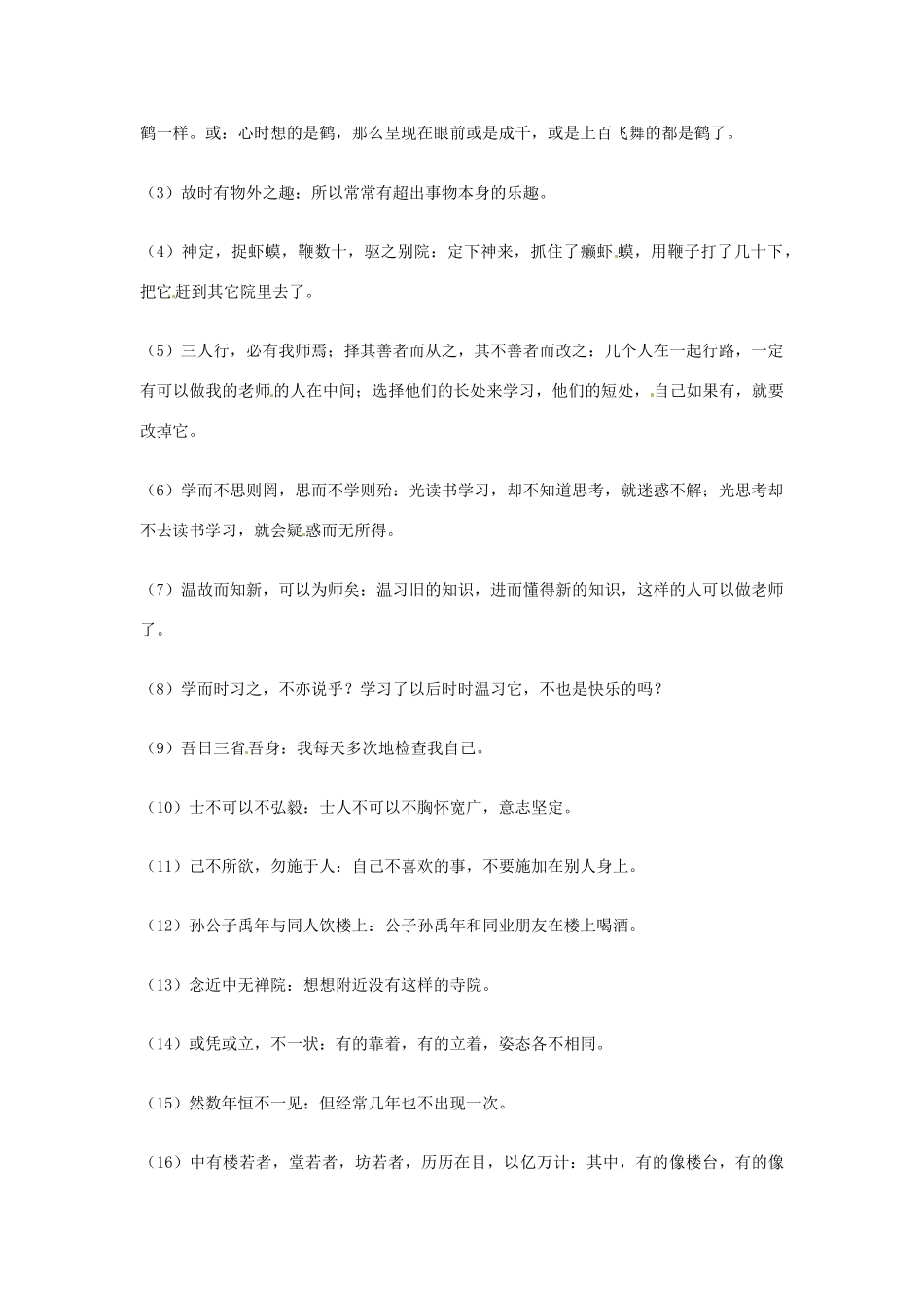 四川省宜宾市七年级语文上册 复习提纲 新人教版试卷_第3页