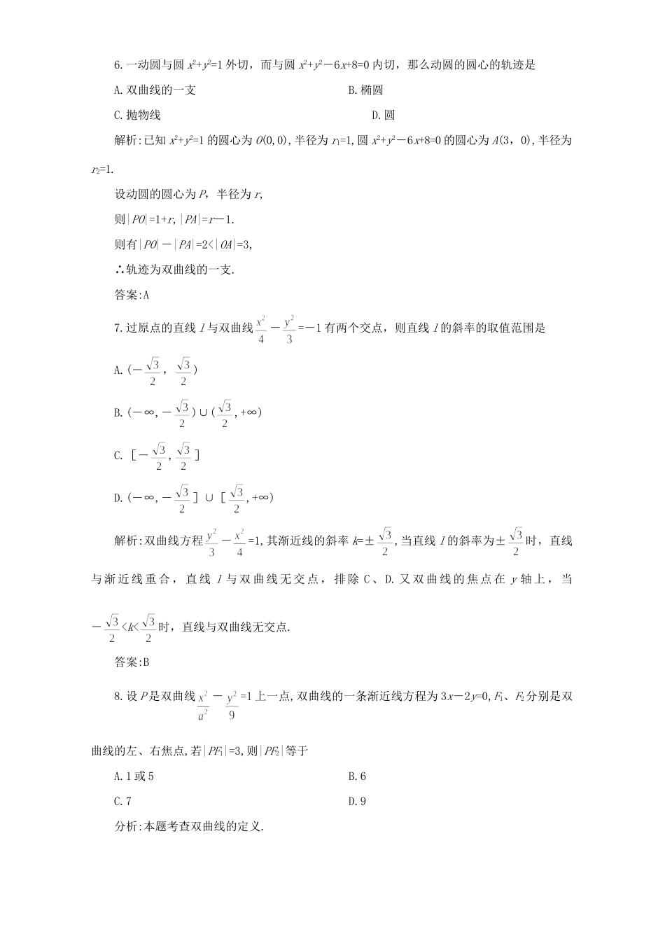 圆锥曲线方程 同步优化训练(B卷)试卷_第3页