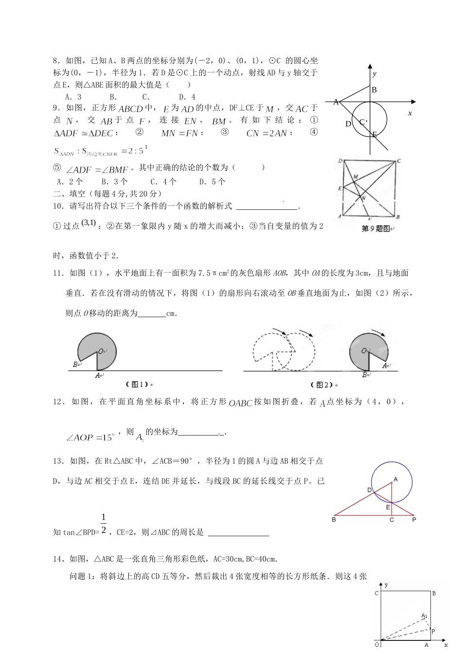 九年级数学文理联赛模拟试卷(一) 人教新课标版试卷_第2页