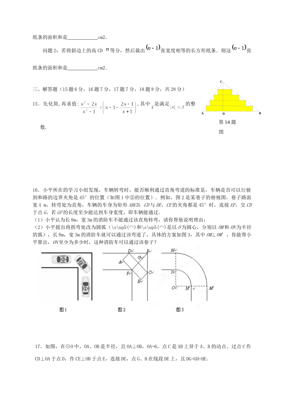 九年级数学文理联赛模拟试卷(一) 人教新课标版试卷_第3页
