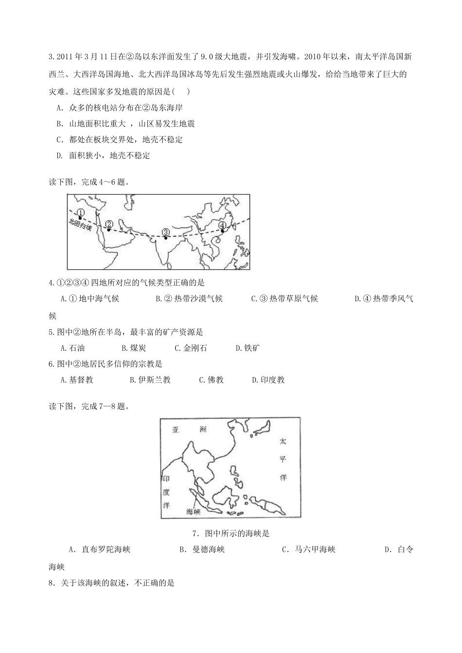 九年级地理第一次练兵试卷试卷_第2页