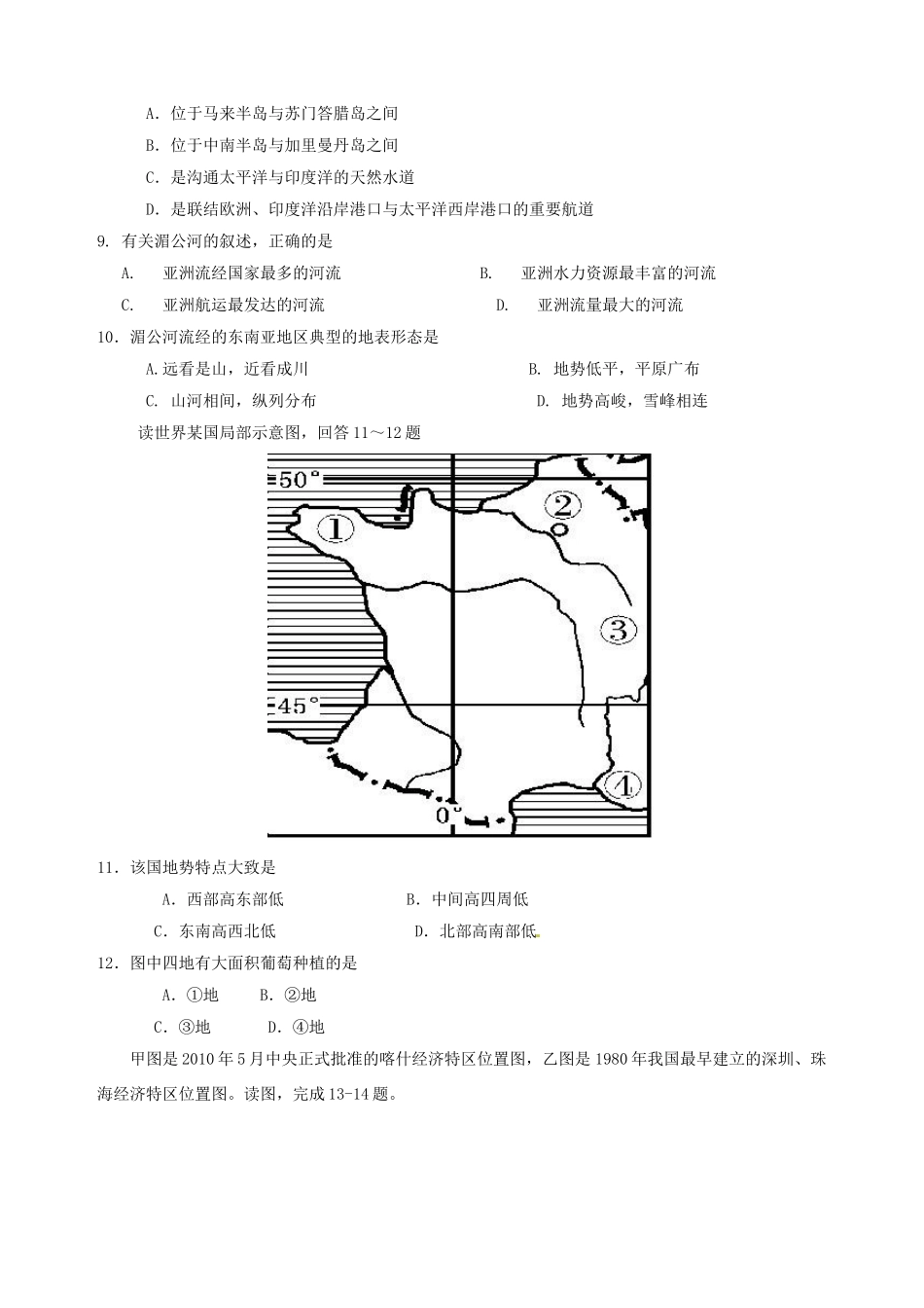 九年级地理第一次练兵试卷试卷_第3页