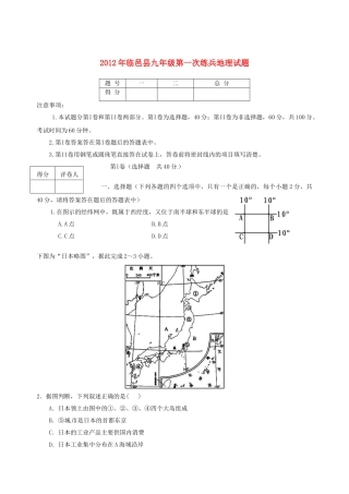 九年级地理第一次练兵试卷试卷