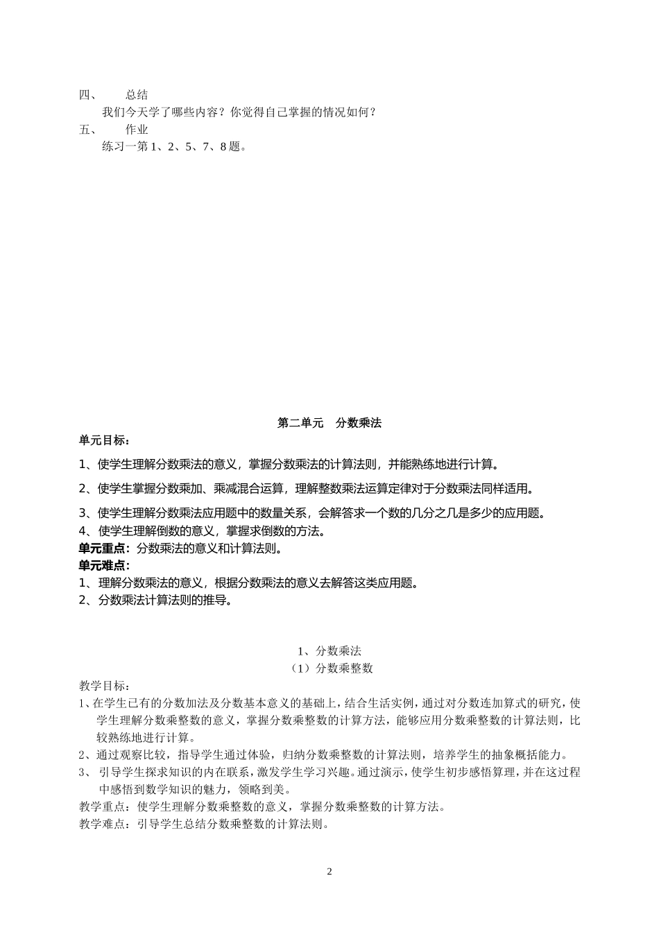 六年级上册教案(数学)_第2页