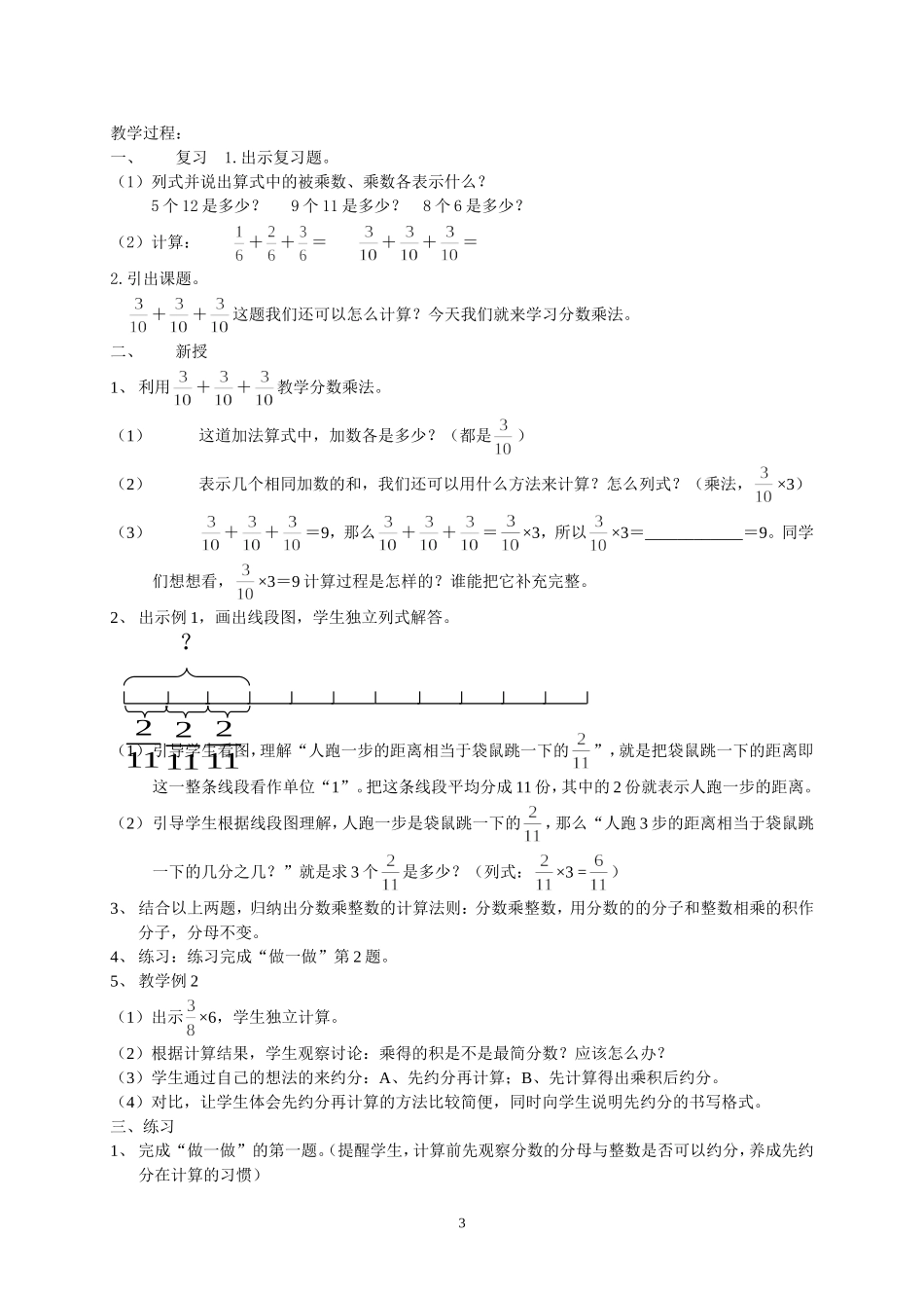 六年级上册教案(数学)_第3页