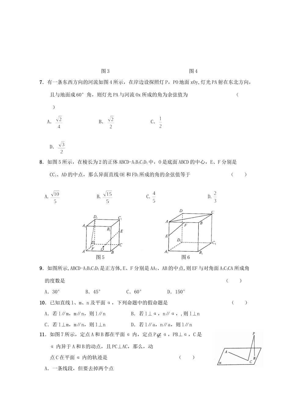北京市高二数学直线与平面测试卷 人教版试卷_第2页