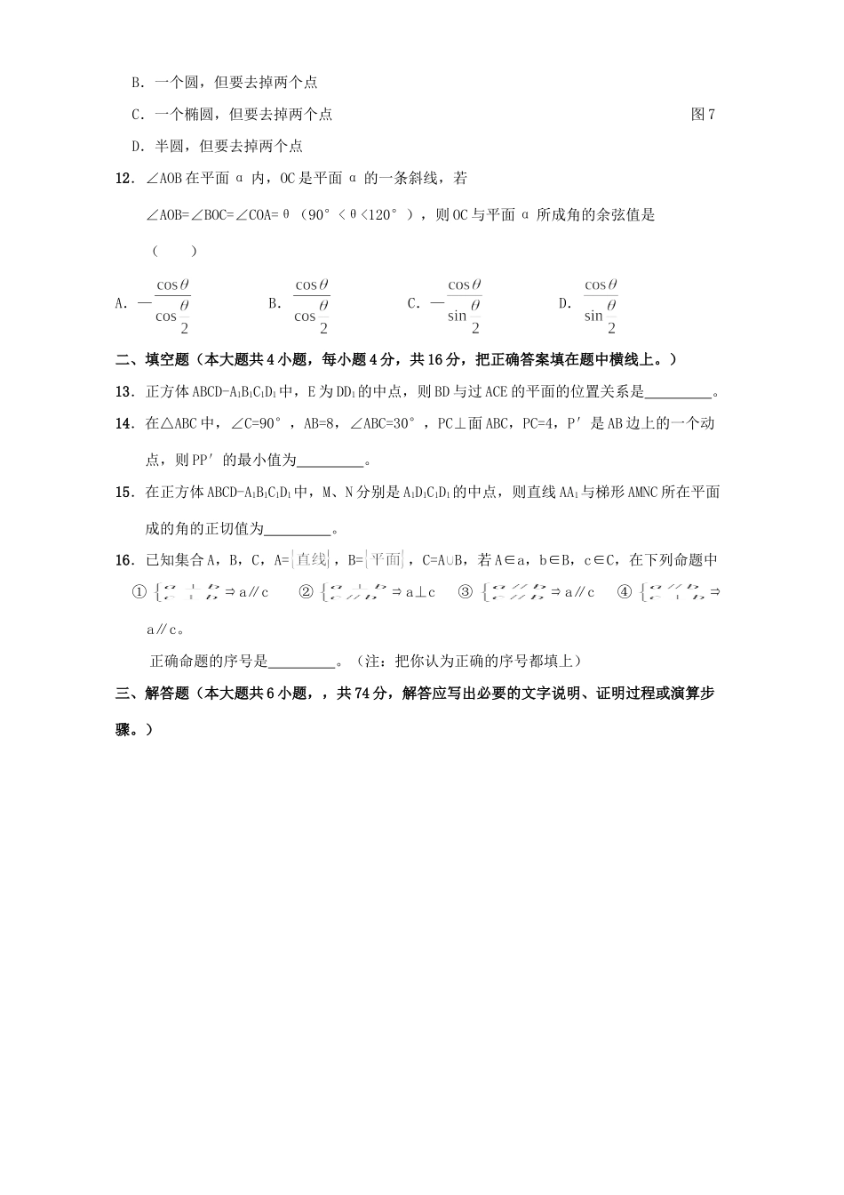 北京市高二数学直线与平面测试卷 人教版试卷_第3页