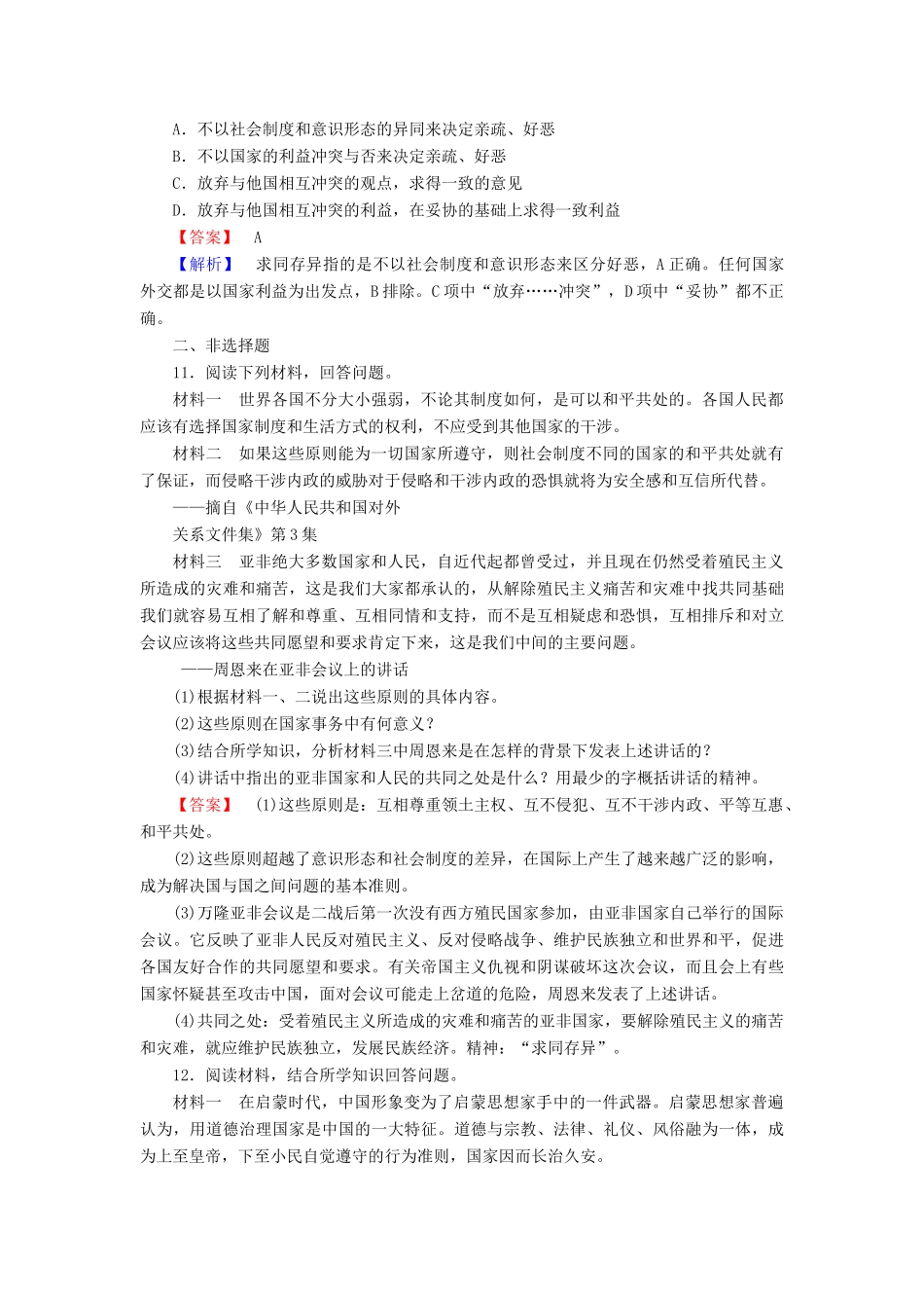 高中历史 专题5 第1课 新中国初期的外交同步练习 人民版必修1-人民版高一必修1历史试题_第3页