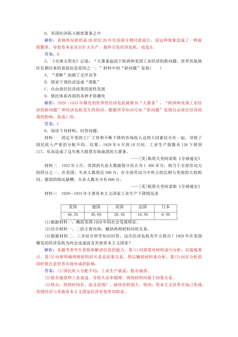 高中历史 专题六 罗斯福新政与当代资本主义 一“自由放任”的美国练习 人民版必修2-人民版高一必修2历史试题_第2页