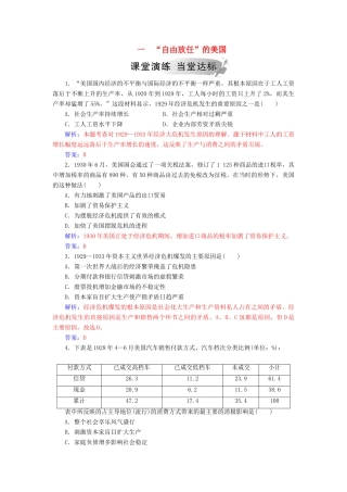 高中历史 专题六 罗斯福新政与当代资本主义 一“自由放任”的美国练习 人民版必修2-人民版高一必修2历史试题