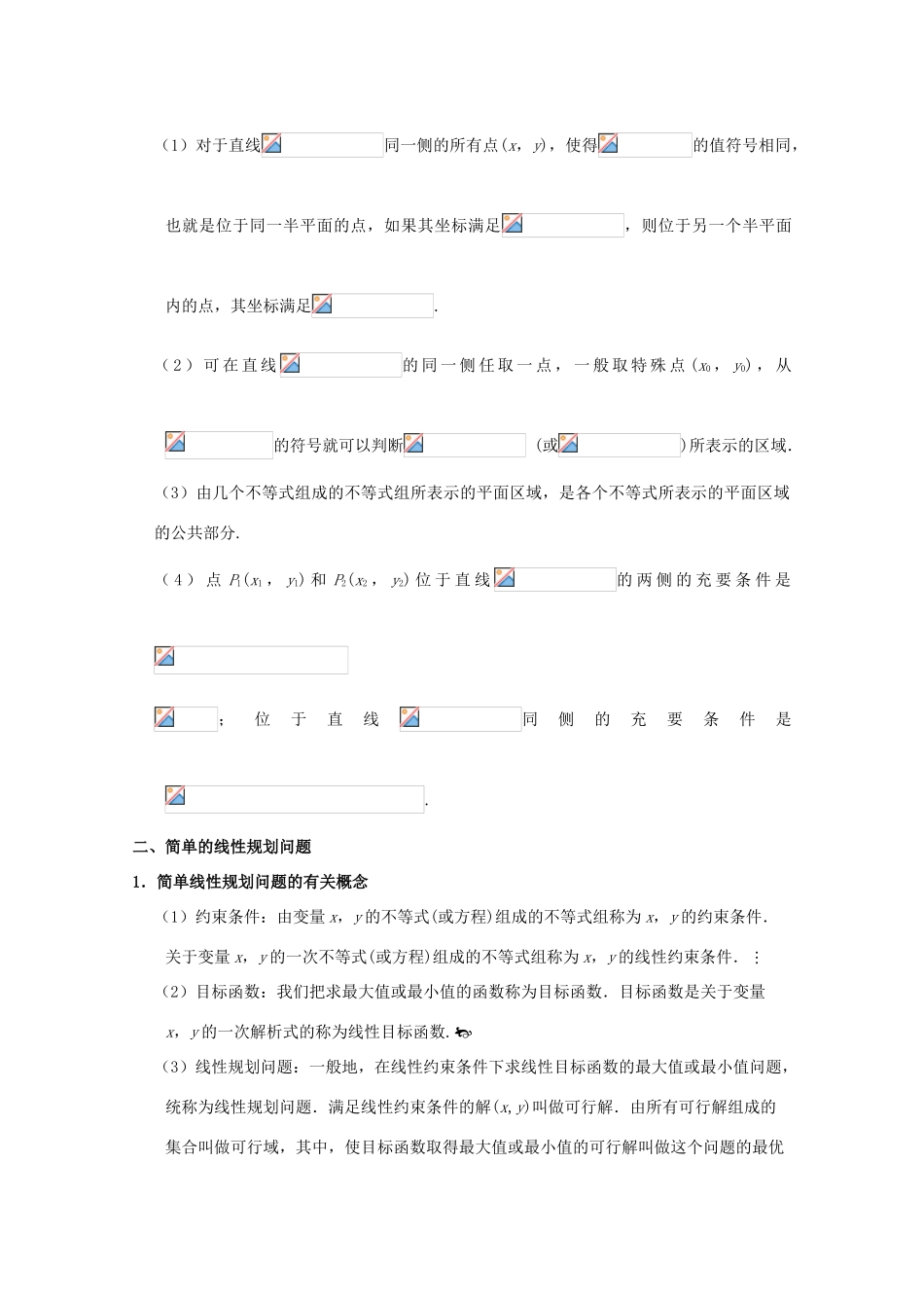 （全国通用）高考数学 考点一遍过 专题25 二元一次不等式（组）与简单的线性规划问题（含解析）文-人教版高三全册数学试题_第2页
