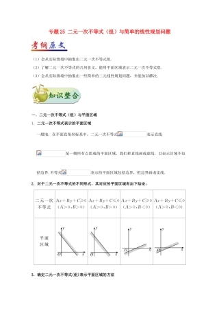 （全国通用）高考数学 考点一遍过 专题25 二元一次不等式（组）与简单的线性规划问题（含解析）文-人教版高三全册数学试题