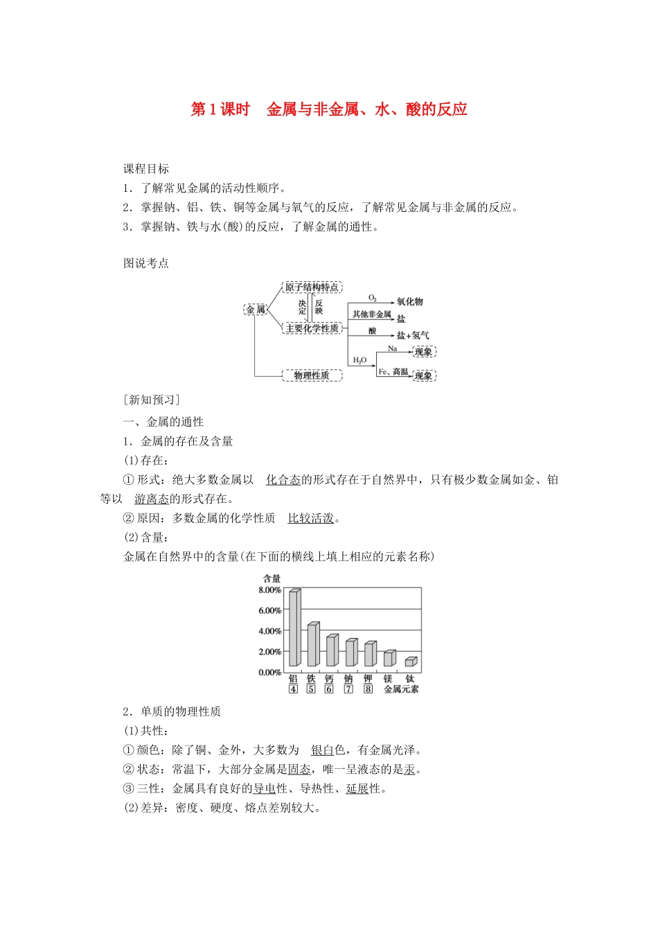 高中化学 3.1.1 第1课时 金属与非金属、水、酸的反应讲义练习 新人教版必修1-新人教版高一必修1化学试题_第1页