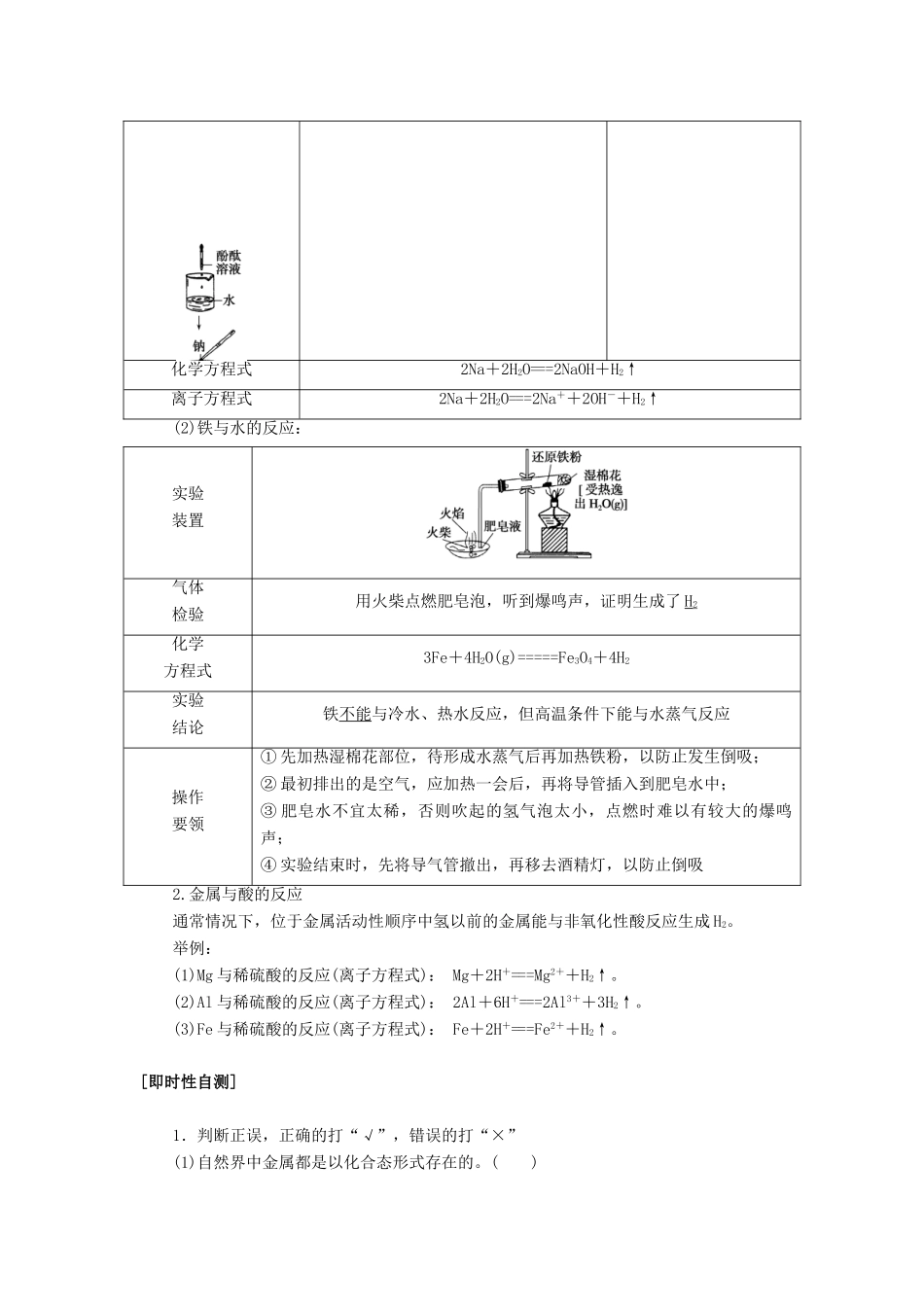 高中化学 3.1.1 第1课时 金属与非金属、水、酸的反应讲义练习 新人教版必修1-新人教版高一必修1化学试题_第3页