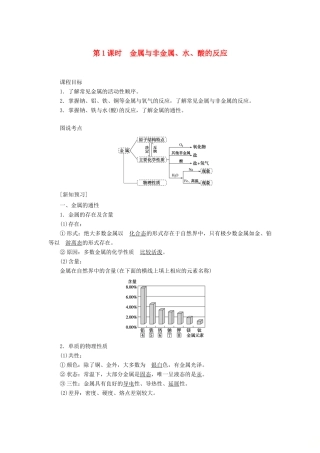 高中化学 3.1.1 第1课时 金属与非金属、水、酸的反应讲义练习 新人教版必修1-新人教版高一必修1化学试题