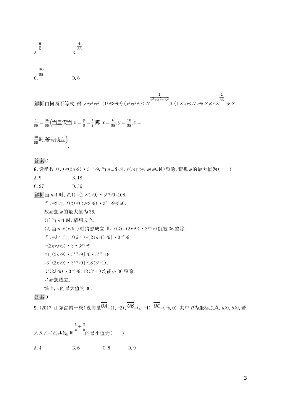 高中数学 模块综合测评 新人教A版选修4-5-新人教A版高二选修4-5数学试题_第3页