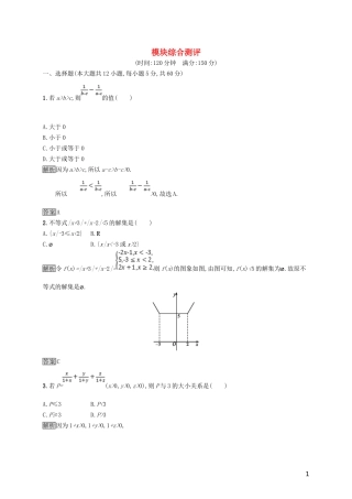 高中数学 模块综合测评 新人教A版选修4-5-新人教A版高二选修4-5数学试题