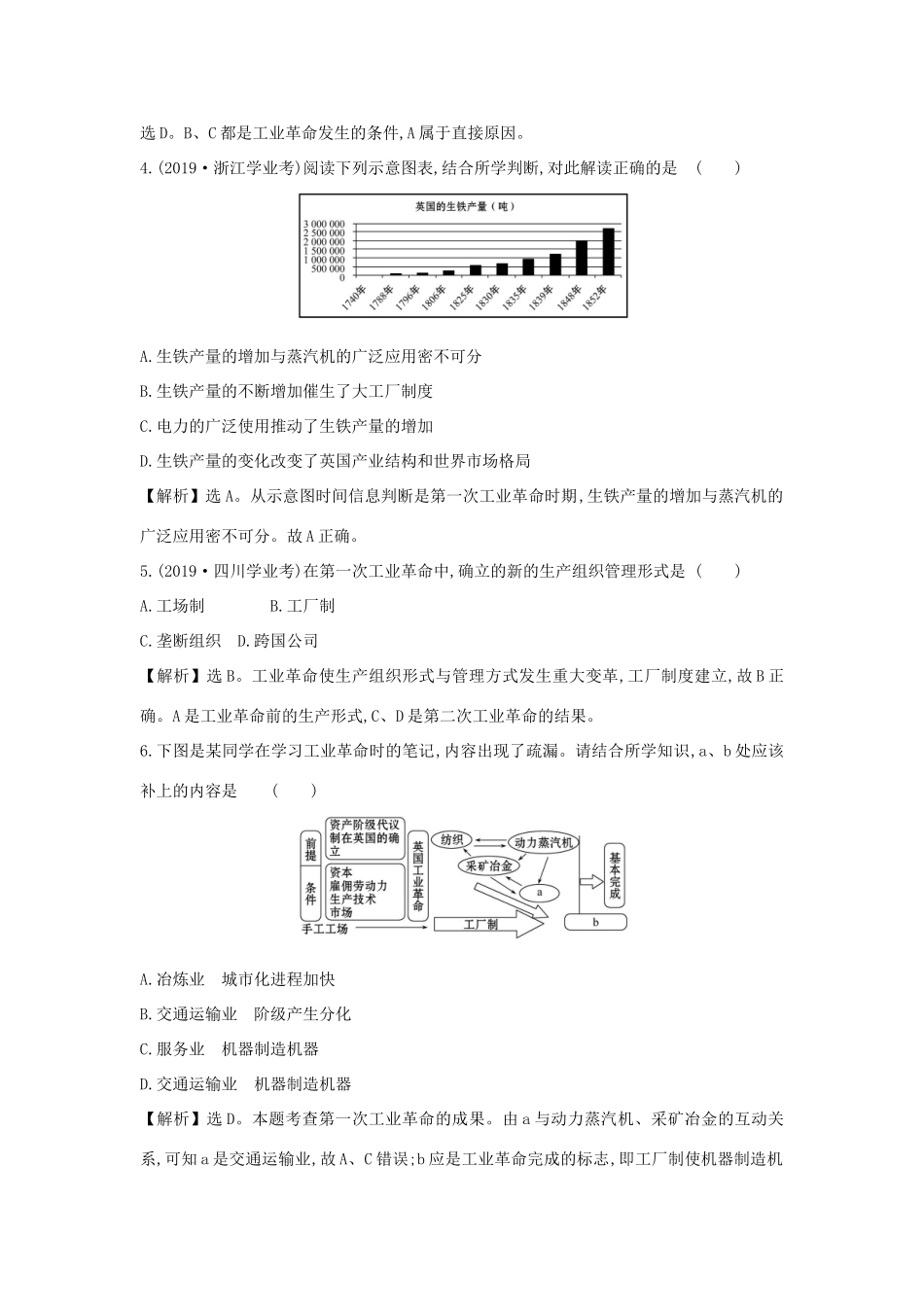 高中历史 第五单元 工业革命与马克思主义的诞生 5.10 影响世界的工业革命课时素养评价 新人教版必修《中外历史纲要下》-新人教版高一必修历史试题_第2页