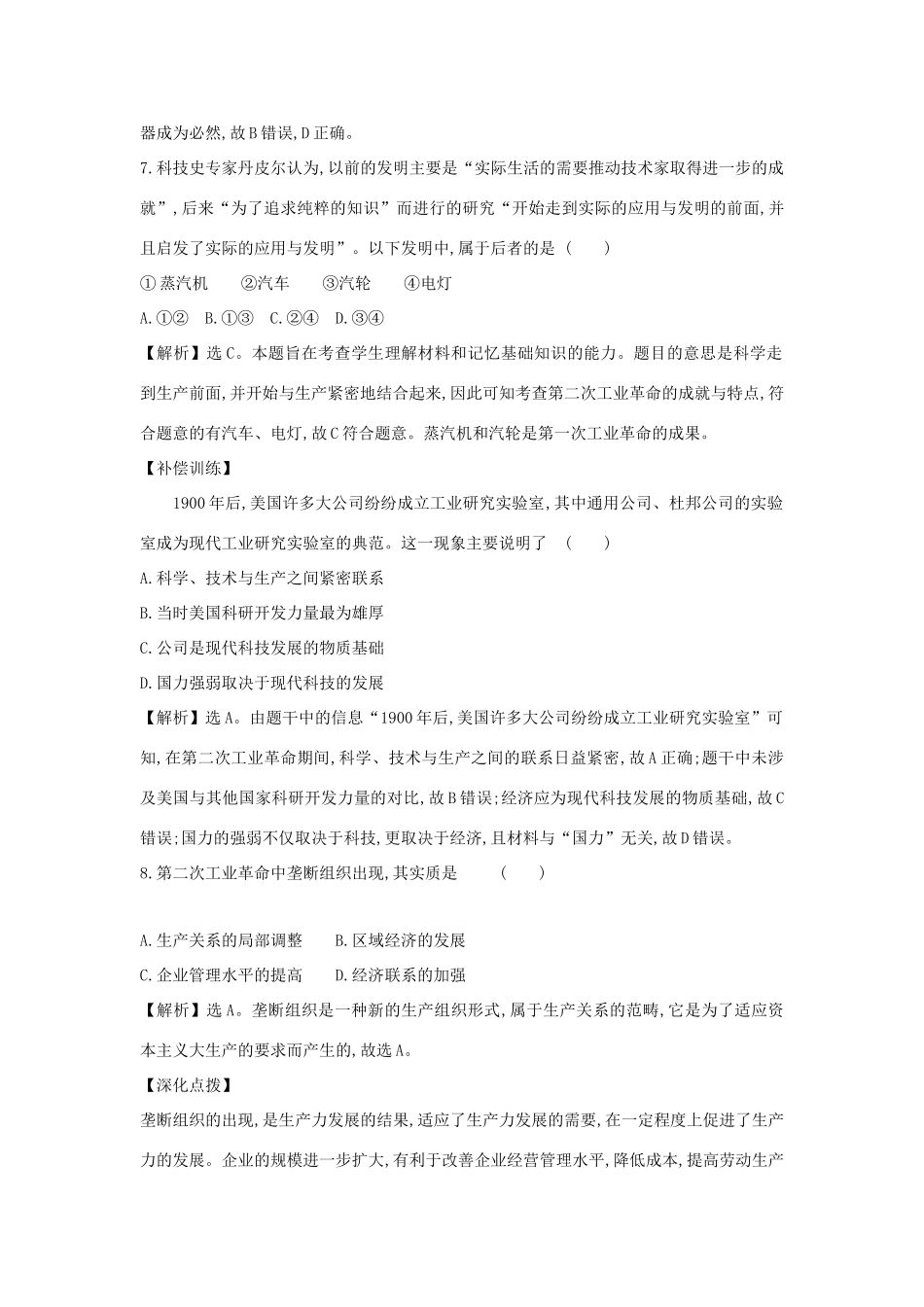 高中历史 第五单元 工业革命与马克思主义的诞生 5.10 影响世界的工业革命课时素养评价 新人教版必修《中外历史纲要下》-新人教版高一必修历史试题_第3页