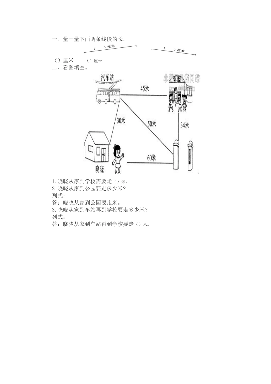 小学数学人教2011课标版二年级线段-(2)_第1页