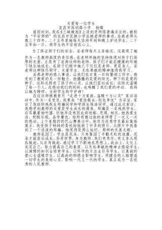 关爱每一位学生