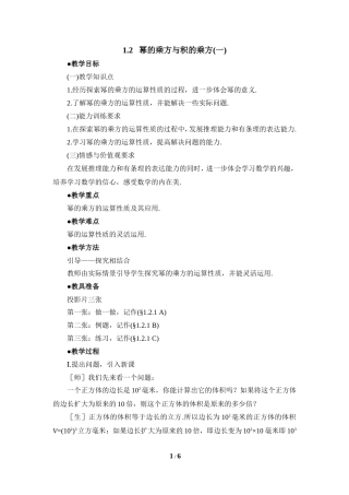 《幂的乘方与积的乘方(1)》