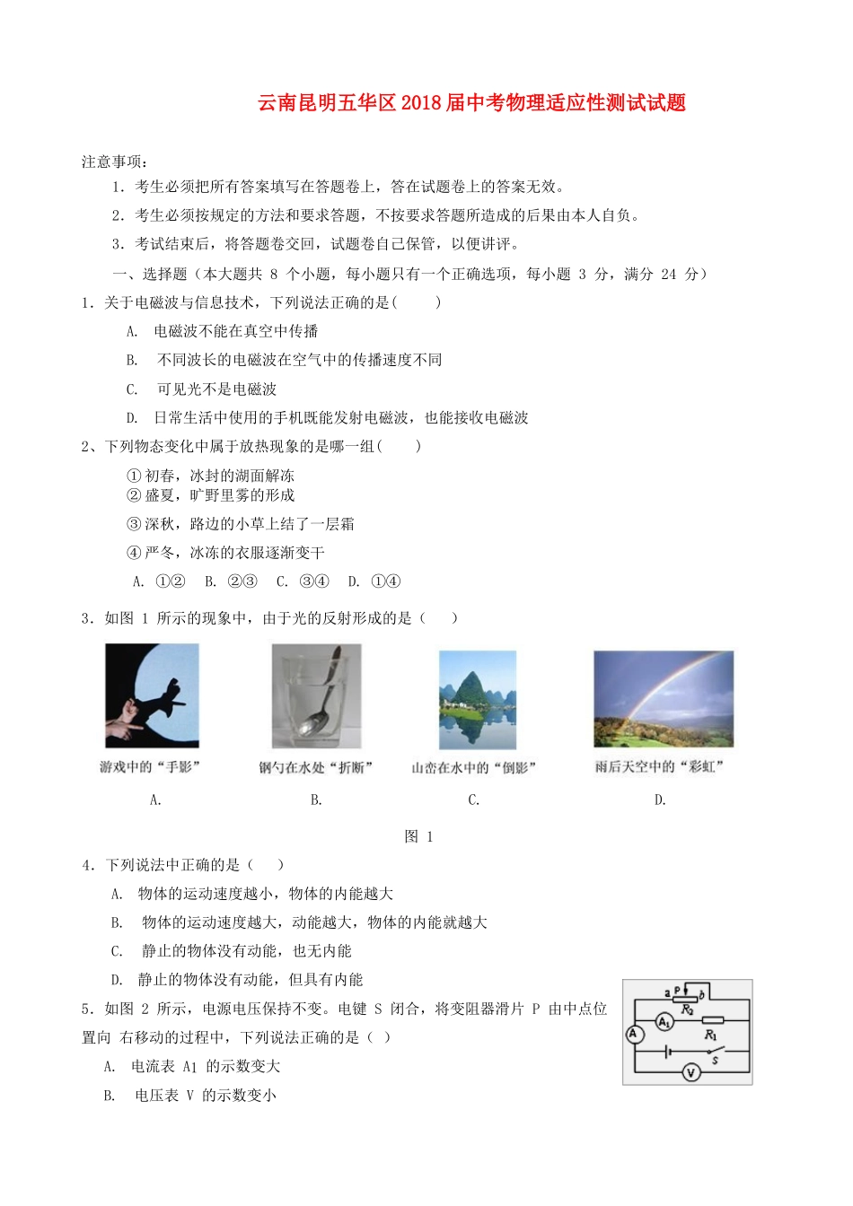 中考物理适应性测试试卷_第1页