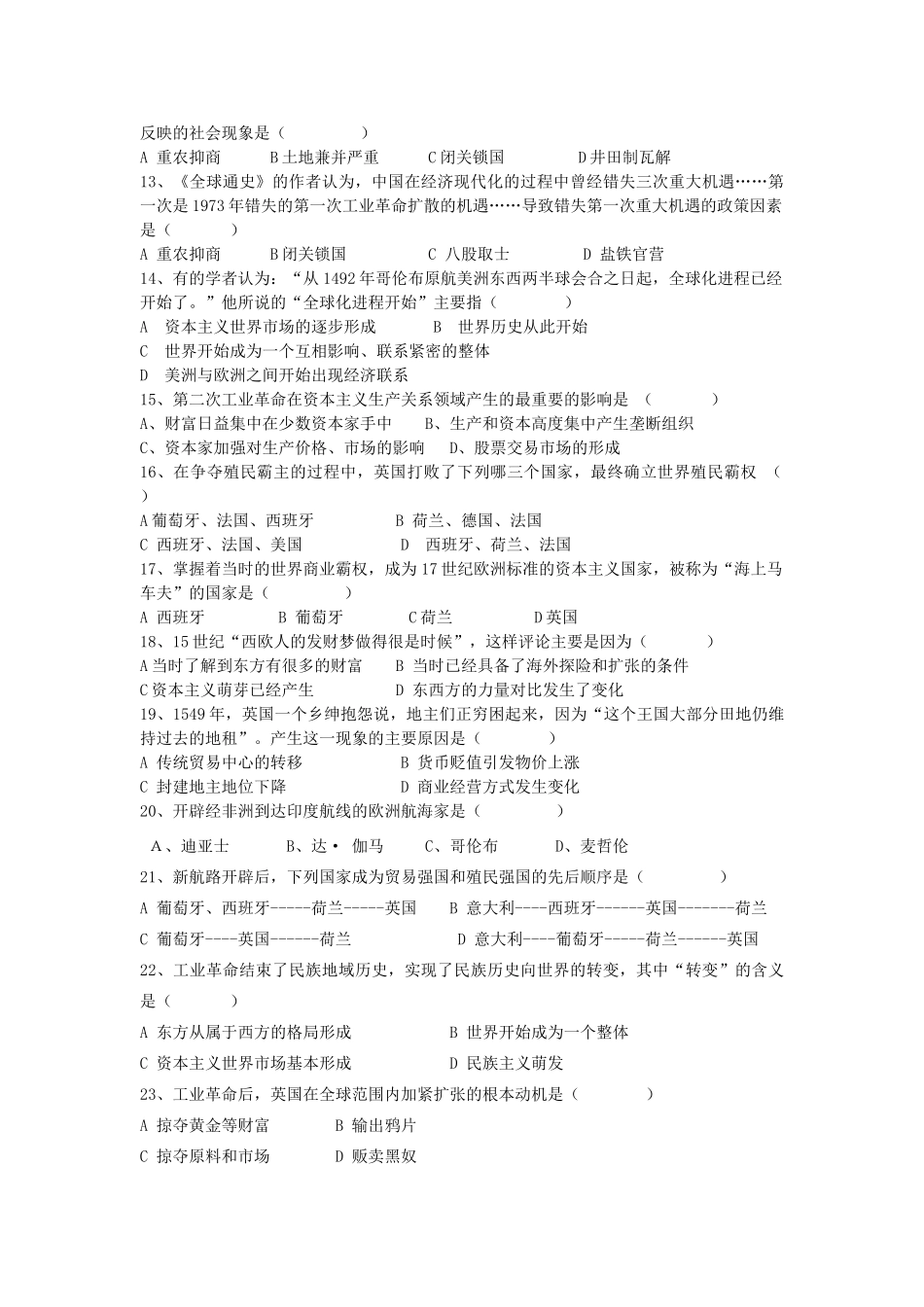 高一历史下学期第一次月考试题-人教版高一全册历史试题_第2页