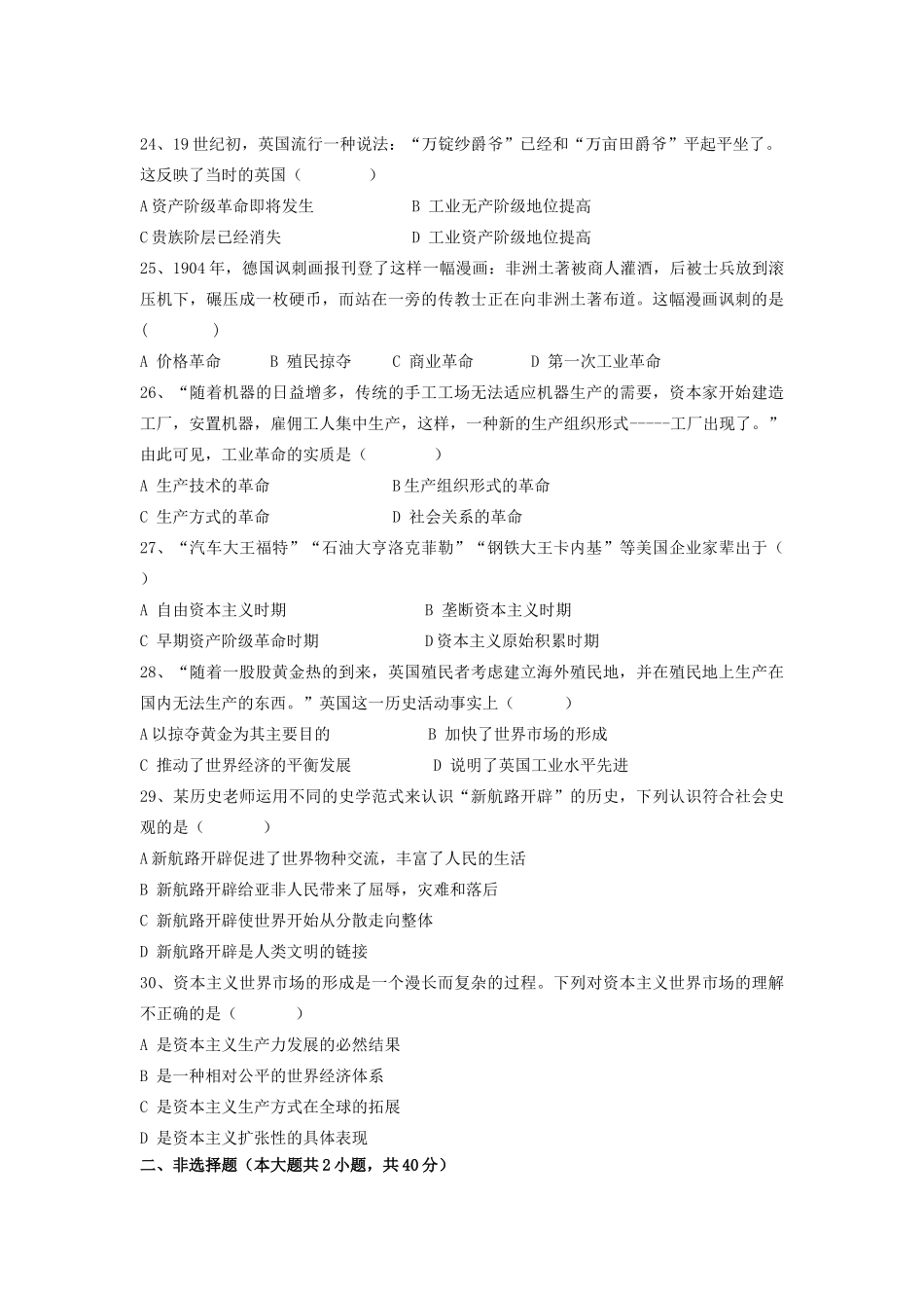 高一历史下学期第一次月考试题-人教版高一全册历史试题_第3页