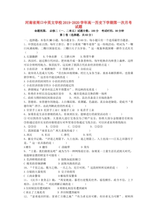 高一历史下学期第一次月考试题-人教版高一全册历史试题