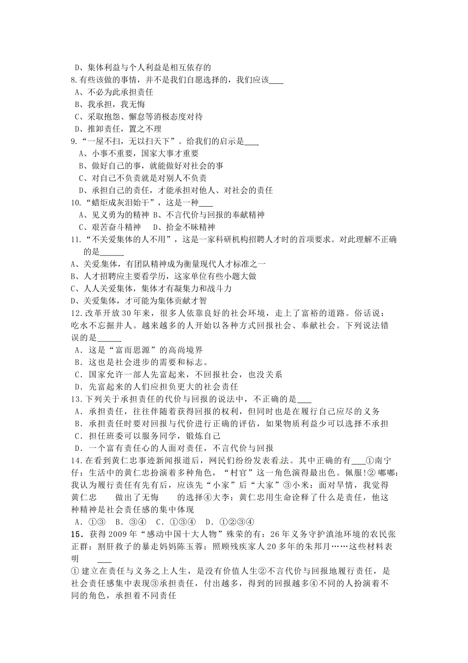 九年级思想品德全册 第一单元综合测试卷 新人教版试卷_第2页