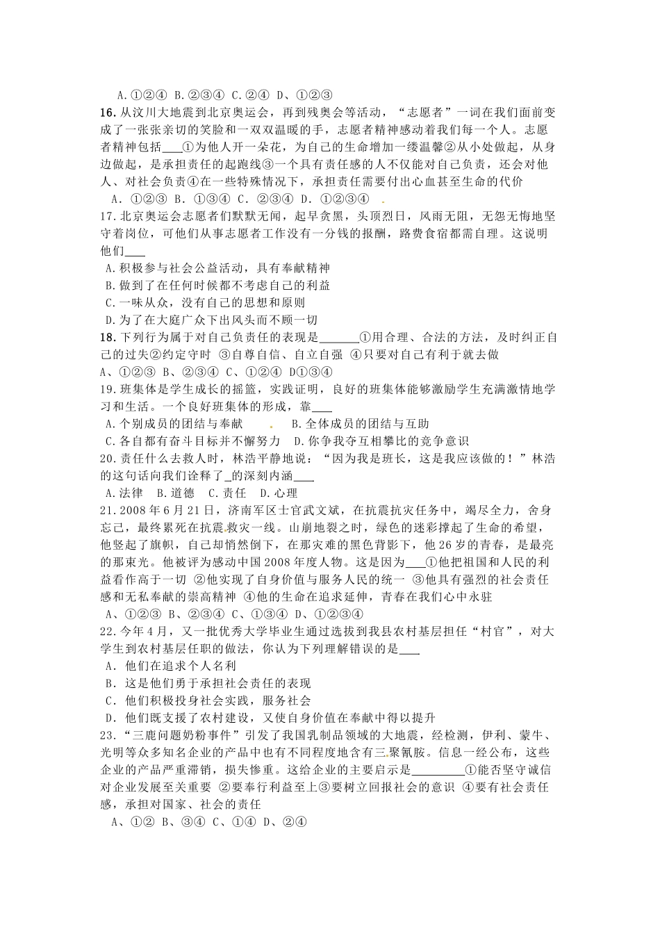 九年级思想品德全册 第一单元综合测试卷 新人教版试卷_第3页