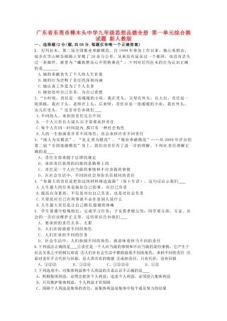 九年级思想品德全册 第一单元综合测试卷 新人教版试卷